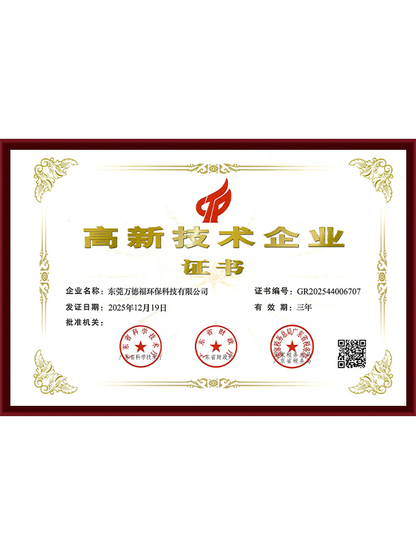 高新技术企业证书